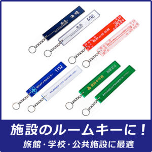 キーホルダー製作パック(L)