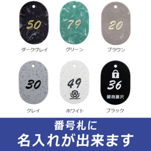 大理石調番号札