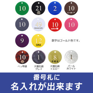 円形番号札