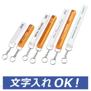 アクリルキー棒 18×18