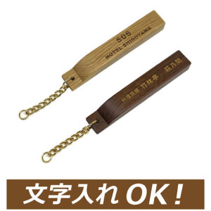 木製台形型キーホルダー