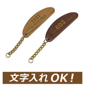 木製半月型キーホルダー