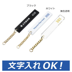 プレートキーホルダー