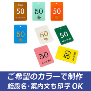 番号札製作パック（S）