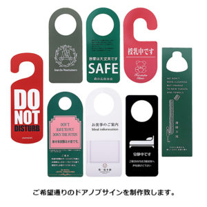 オーダードアノブサイン